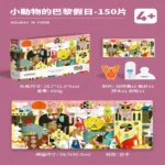 Artist Puzzle-Holiday In Paris 150pcs - Image 3